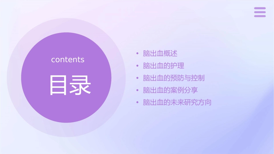 脑出血的个案分享护理课件_第2页