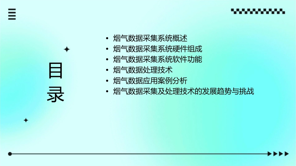 烟气数据采集及数据处理课件_第2页