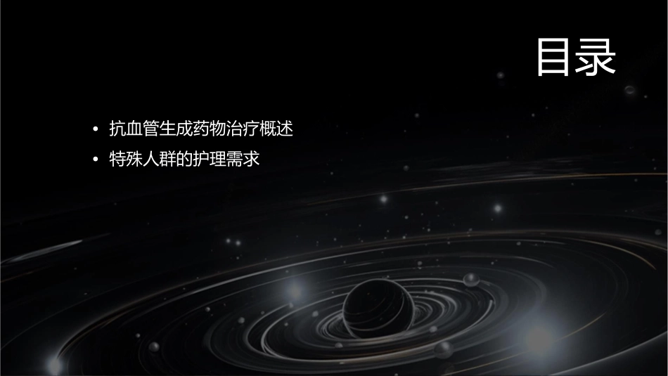 晚非小细胞肺癌抗血管生成药物治疗特殊人群护理课件_第2页