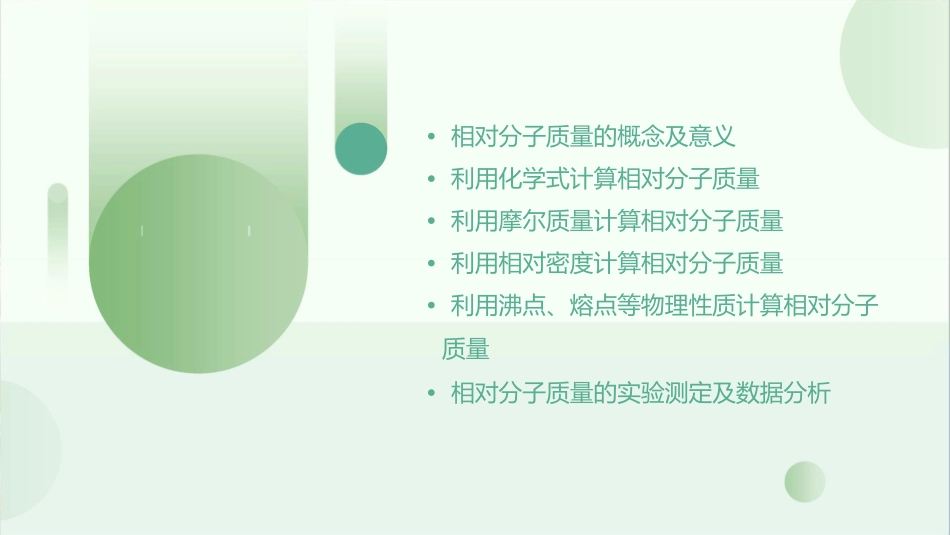 时有关相对分子质量的计算课件_第2页