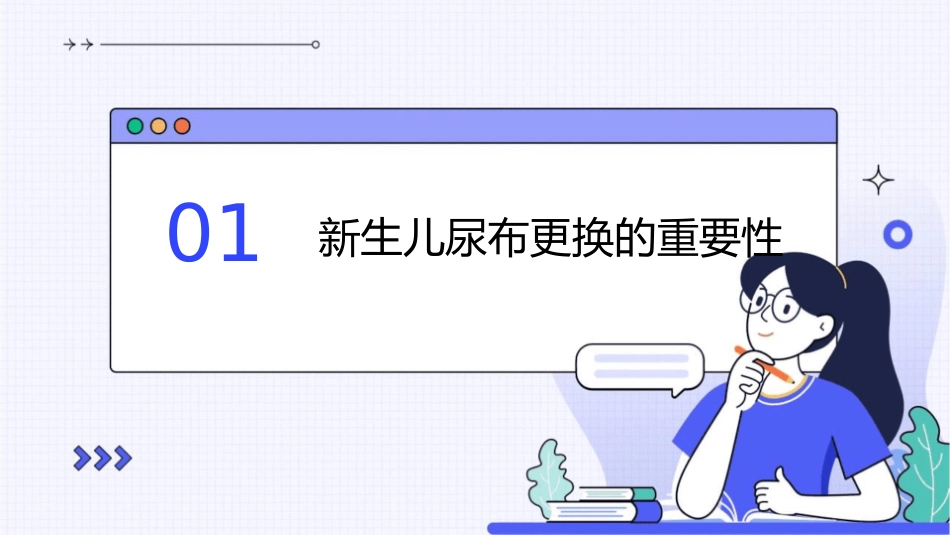 新生儿尿布的更换及折叠方法护理课件_第3页