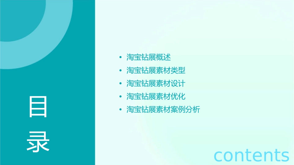 淘宝钻展素材样本课件_第2页