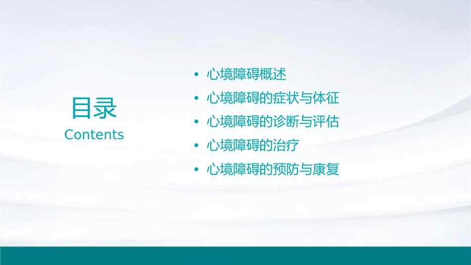 精神病学心境障碍课件_第2页