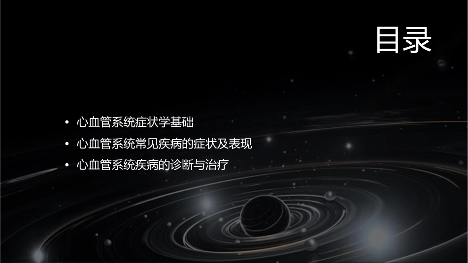 心血管系统症状学马为教学课件_第2页