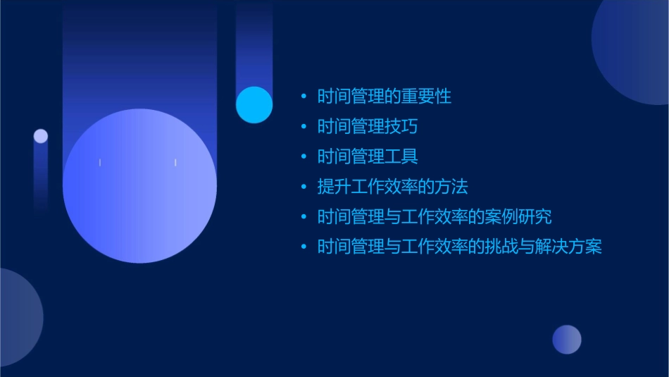 时间管理与提升工作效率课件_第2页