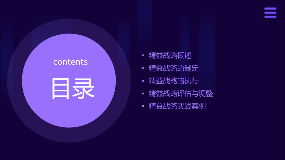 精益战略到落实课件_第2页