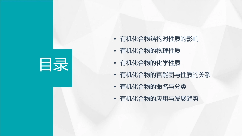 有机化合物结构与性质的判断详解课件_第2页
