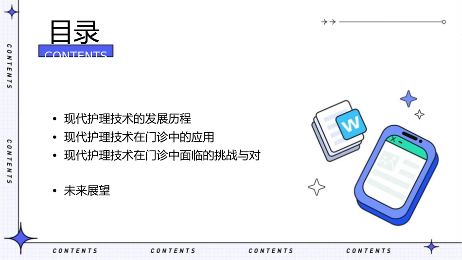 现代护理技术在门诊中的应用与发展_第2页