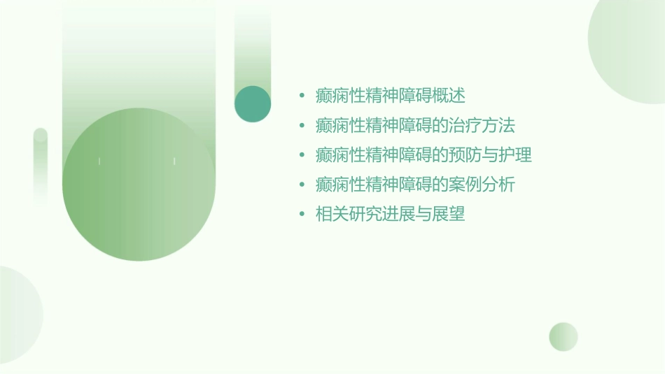 癫痫性精神障碍课件_第2页