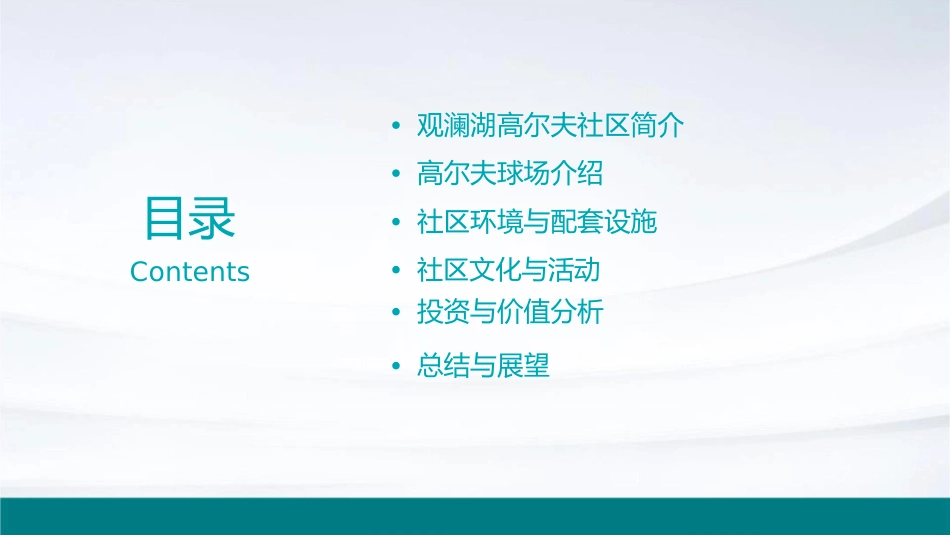 观澜湖高尔夫社区课件_第2页