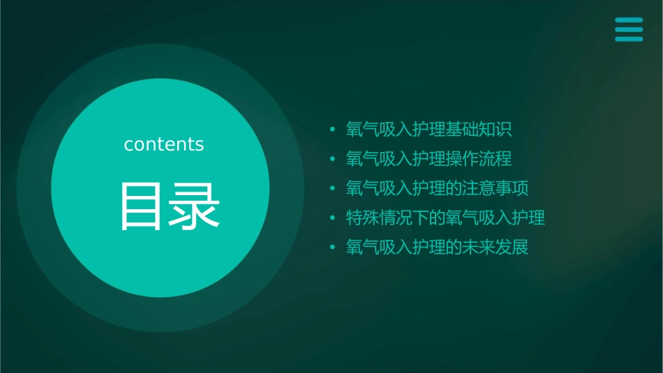 氧气吸入护理课件_第2页