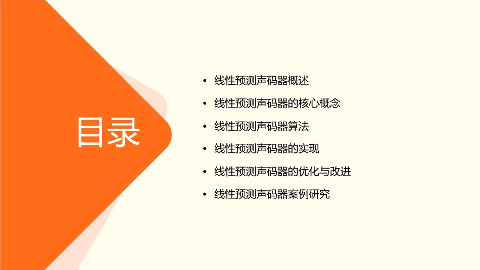 线性预测声码器课件_第2页