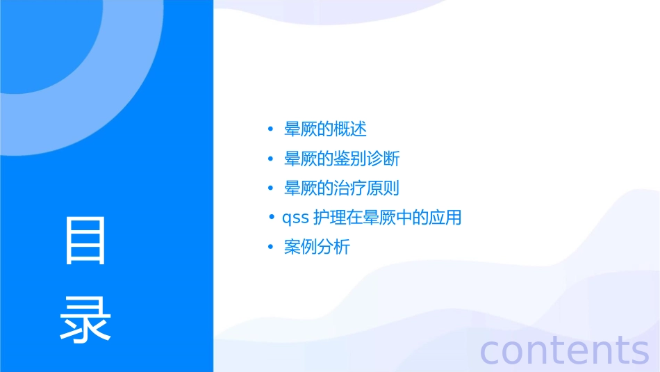 晕厥的鉴别诊断及治疗原则qss护理课件_第2页