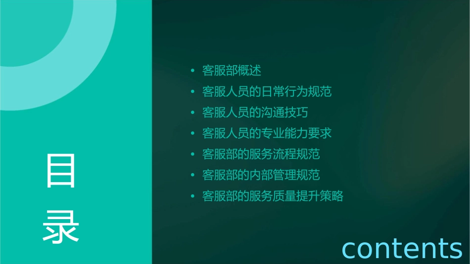 客服部日常服务规范课件_第2页