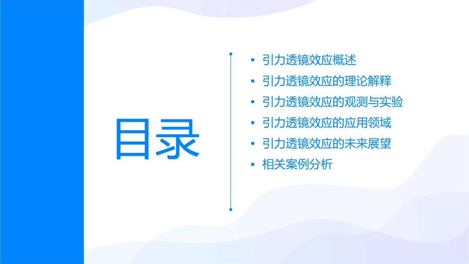 引力透镜效应课件_第2页