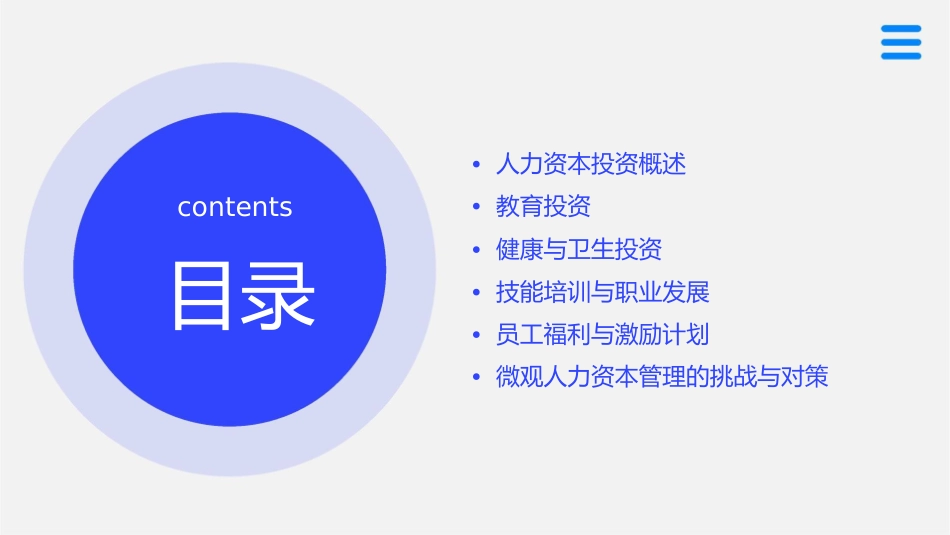 微观人力资本投资与管理课件_第2页