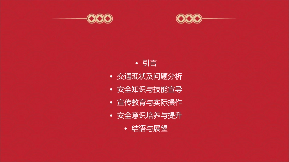摩托车电瓶车交通安全宣导课件_第2页