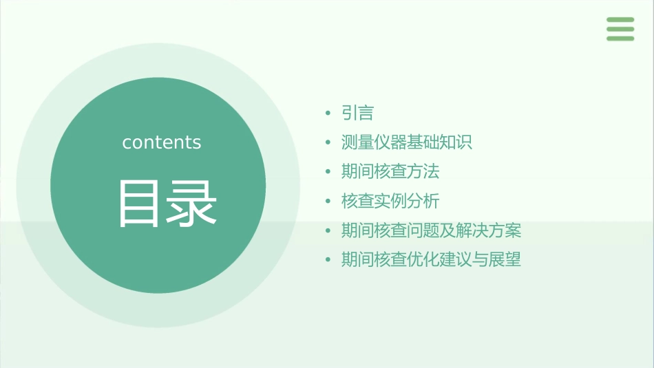 测量仪器期间核查方法课件_第2页