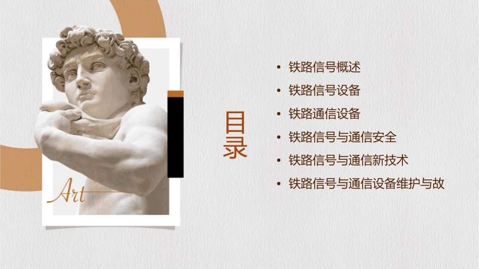 铁路信号和通信设备资料课件_第2页
