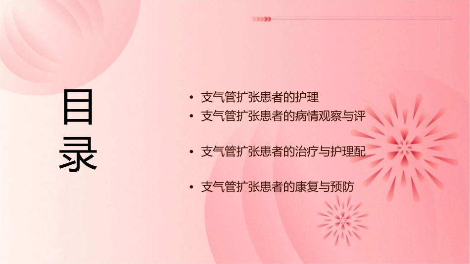 支气管扩张查房护理课件_第2页