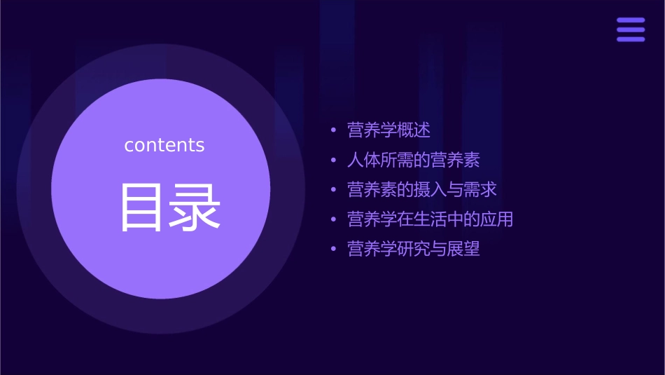 营养学基础5分析课件_第2页