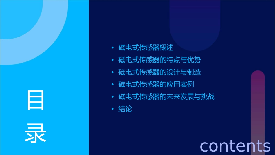 磁电式传感器介绍课件_第2页