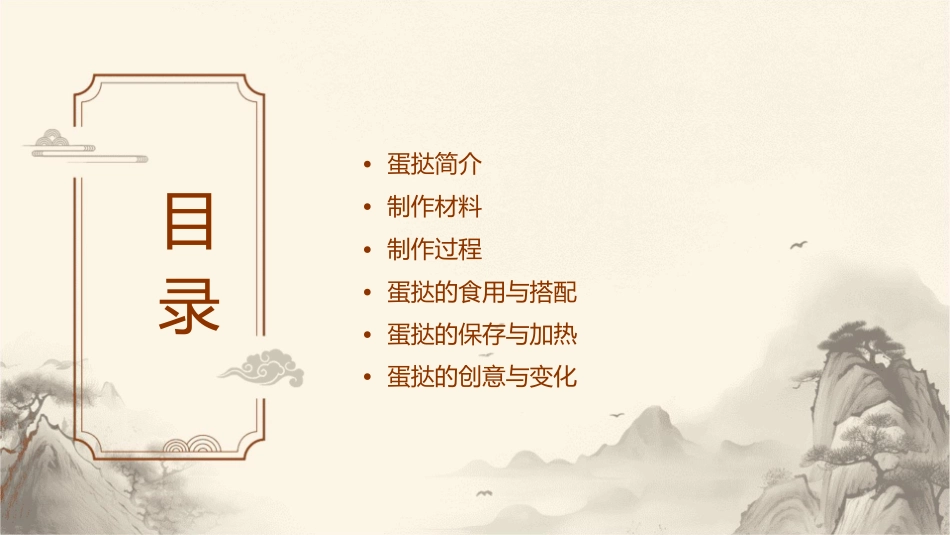 美味蛋挞诞生记课件_第2页