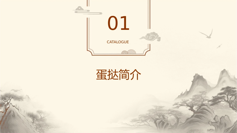 美味蛋挞诞生记课件_第3页