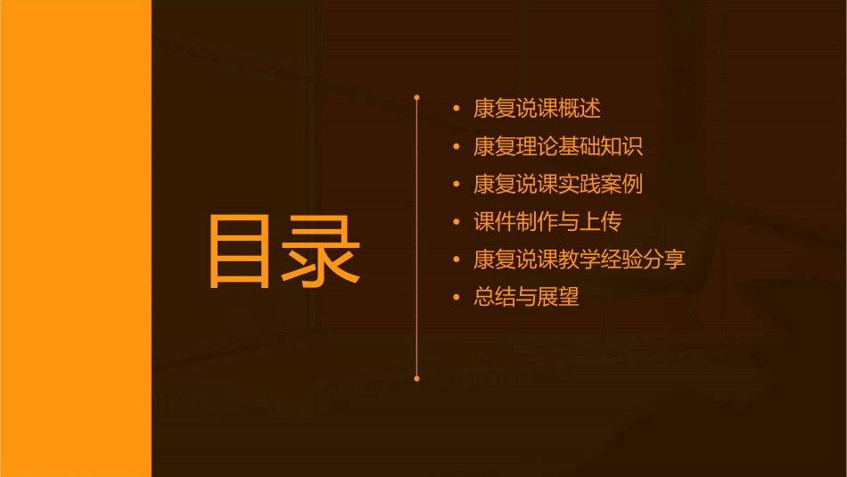 康复说课上传课件_第2页