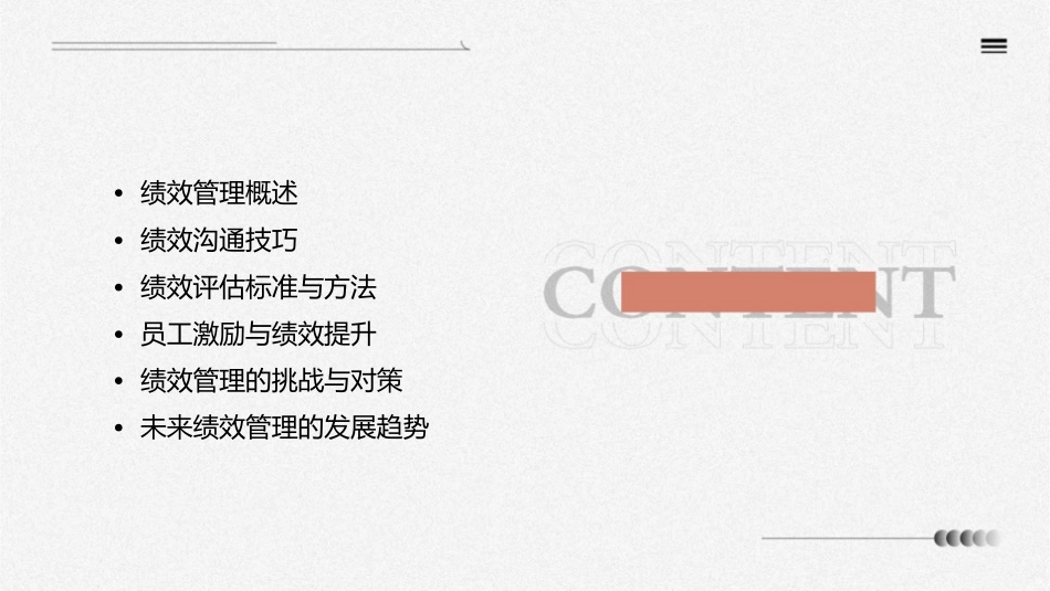 绩效管理沟通与分享课件_第2页