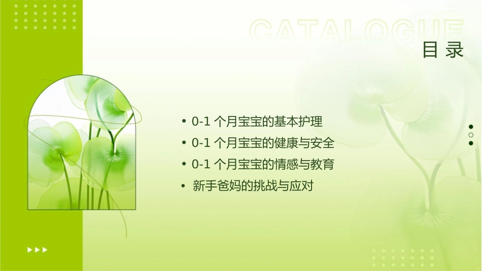 育儿心得分享01个月宝宝要注意什么课件_第2页