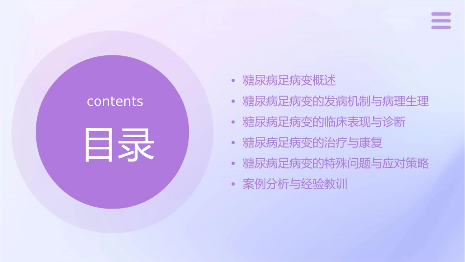 糖尿病足病变课件_第2页