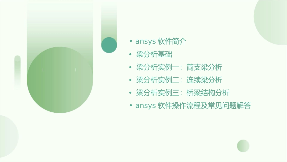 梁ansys分析实例讲解课件_第2页