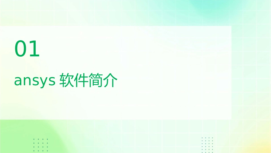 梁ansys分析实例讲解课件_第3页