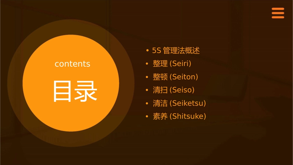 酒店5S管理法应用课件_第2页