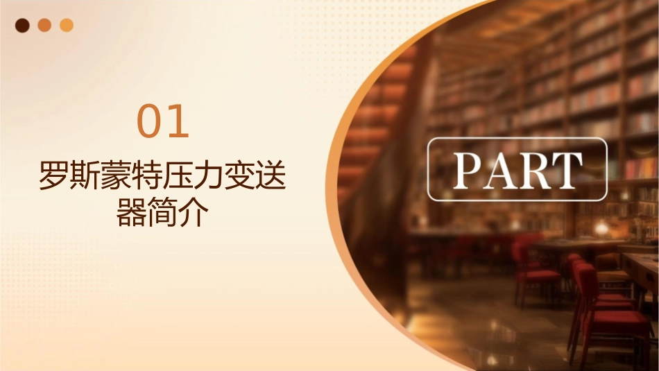 罗斯蒙特压力变送器工作原理课件_第3页