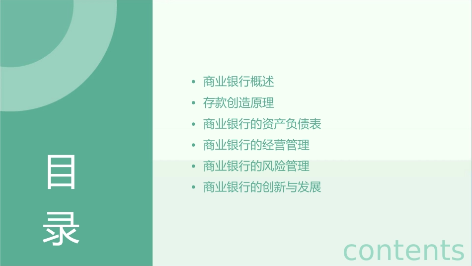 货币银行学商业银行与存款创造课件_第2页