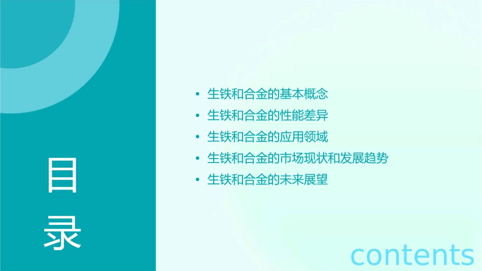 生铁和合金的区别全解课件_第2页