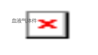 血液气体监测课件