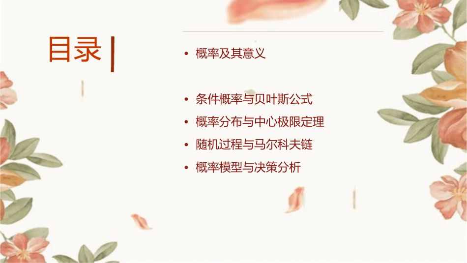 概率及其意义课件_第2页