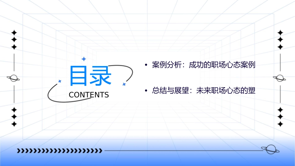 树立正确的职场心态课件_第3页