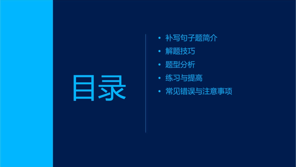 补写句子”题的题型素材课件_第2页