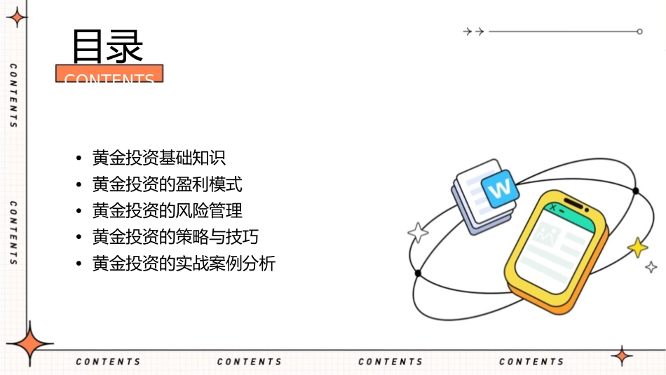 黄金投资如何盈利计划书课件_第2页