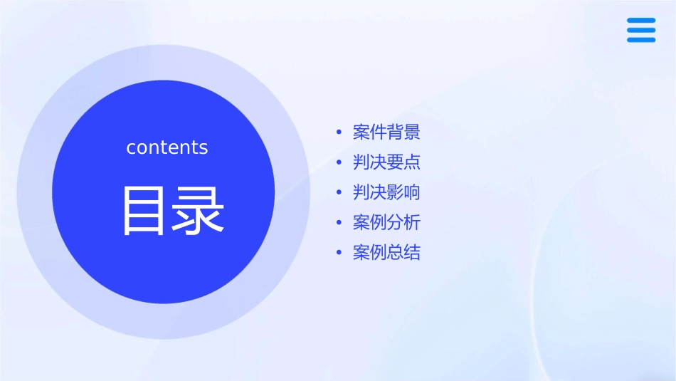 锐邦诉强生案判决要点课件_第2页