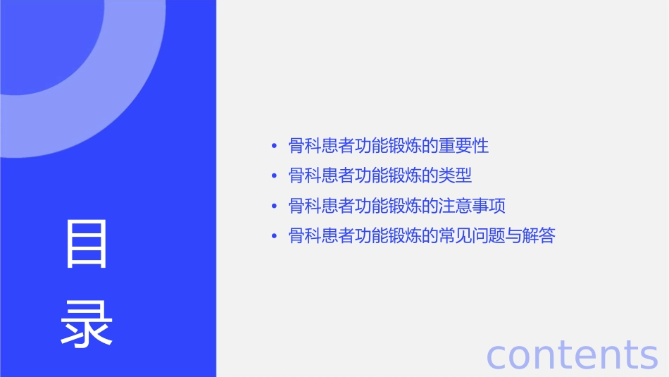 骨科患者功能锻炼指导_第2页