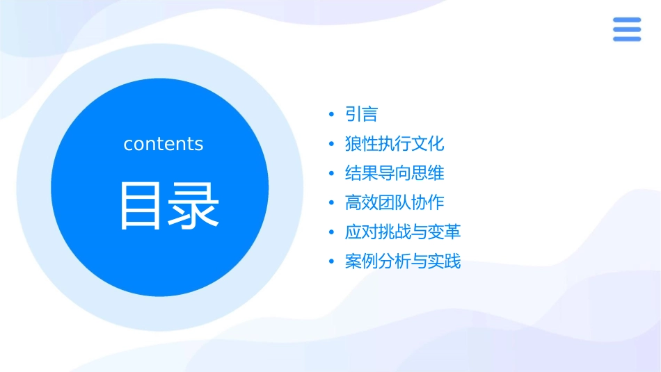 结果为王——狼性执行课件_第2页