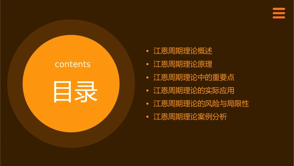 江恩周期理论课件_第2页