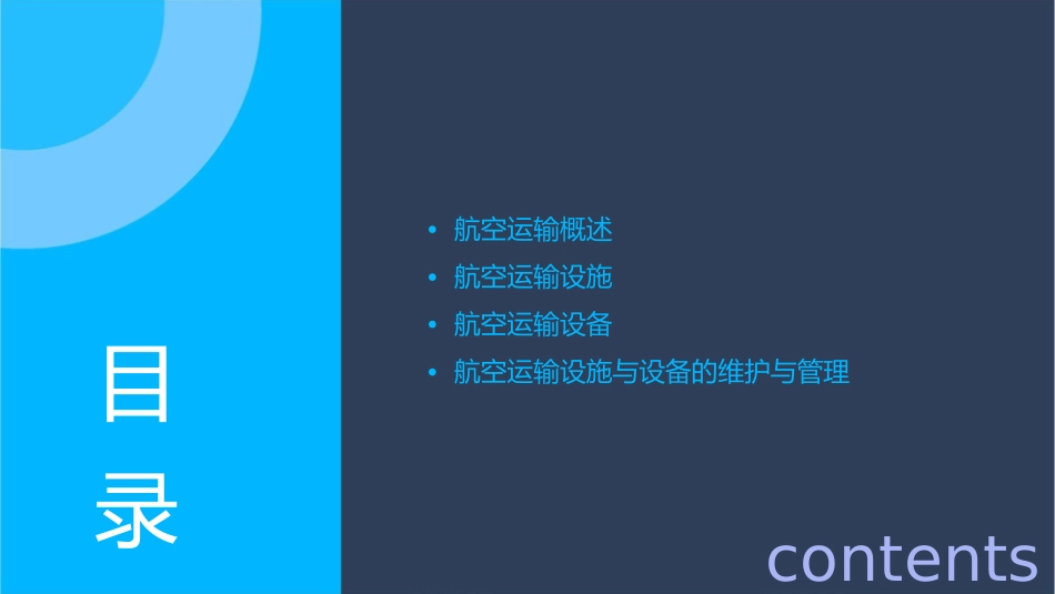 航空运输设施设备课件_第2页