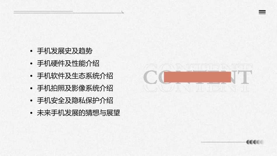 手机那些事剖析课件_第2页