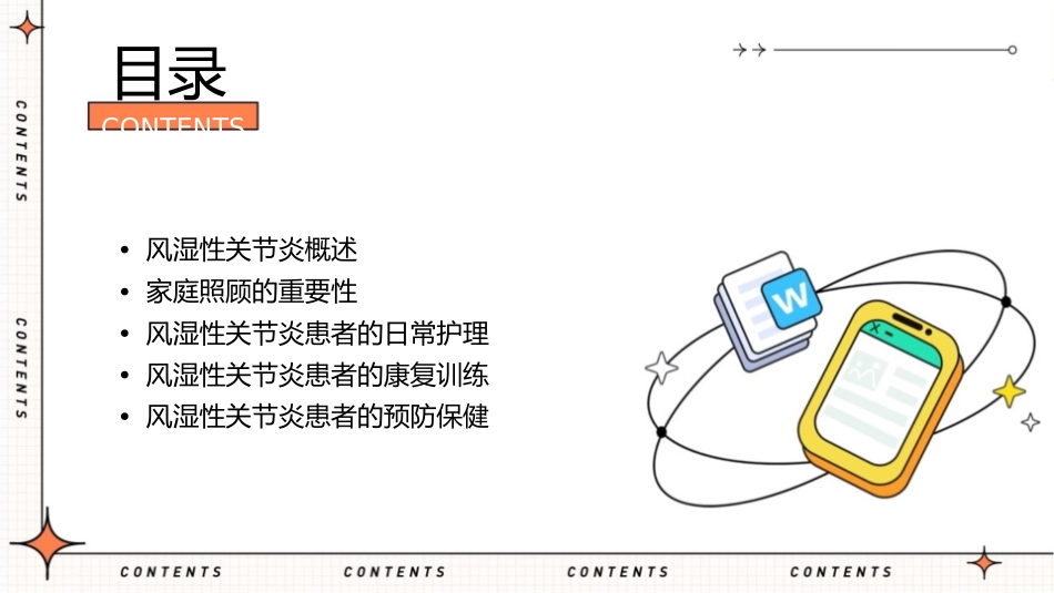 风湿性关节炎的家庭照顾健康小讲课护理课件_第2页